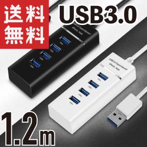 USB ハブ 4ポート USB3.0 (ケーブル 1.2m)