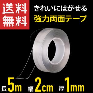 強力両面テープ 透明 5m (幅20mm 厚1mm) はがせる 強力