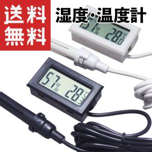 デジタル 温度計 湿度計 センサーコード長さ 1m ペット