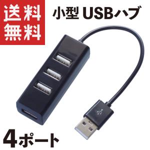 USB ハブ 4ポート USB2.0 小型