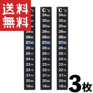 シールタイプの温度計 (18-34℃ 3枚セット) 水槽温度計 サーモテープ 室温｜kaumo