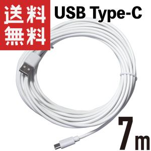 USB Type-C 電源コード 7m (5V/1.5A対応) 給電・充電専用 USB-C