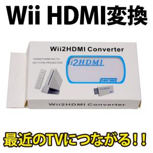 Wii HDMI 変換アダプター 変換器の詳細画像4