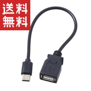 USB Type-C OTGケーブル 15cm USB2.0 ホスト変換アダプタ