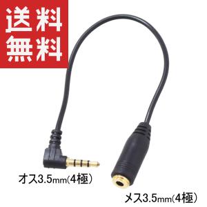 相互変換 OMTP CTIA 変換ケーブル (4極 3.5mmミニプラグ 金めっき)
