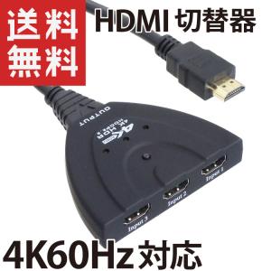 HDMI 切替器 セレクター 3入力1出力 4K/60Hz対応 手動切り替え 分配器