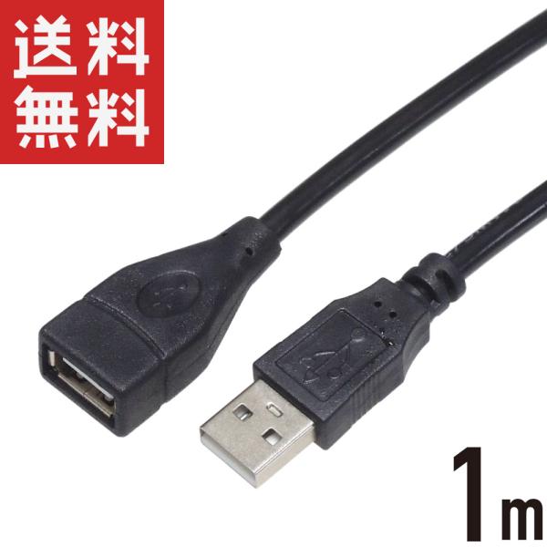 USB延長ケーブル 1m USB2.0 USB延長コード オス/メス