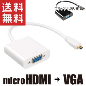 micro HDMI → VGA 変換アダプタ 変換器 アナログ RGB 出力｜kaumo