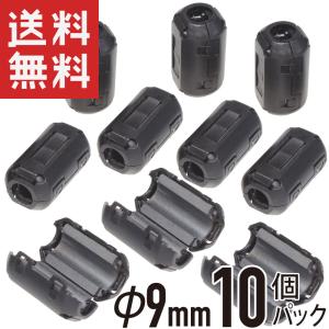 フェライトコア φ9mm 10個パック 耐高温 耐腐食 耐摩耗性
