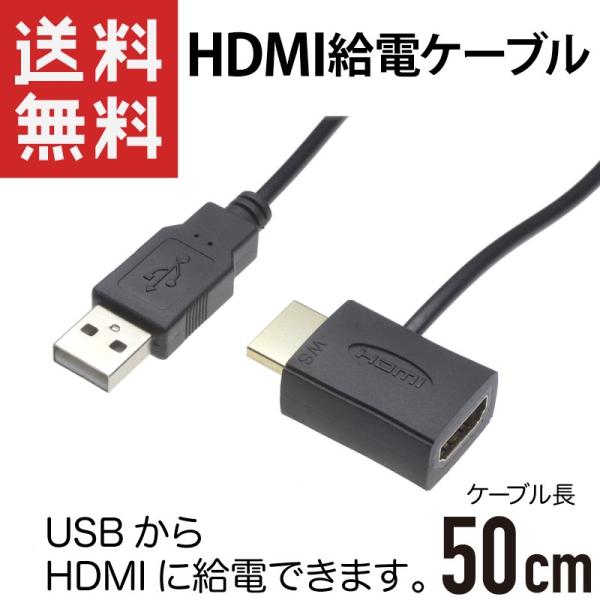 USB HDMI給電ケーブル HDMI電源補助ケーブル KM-HU364