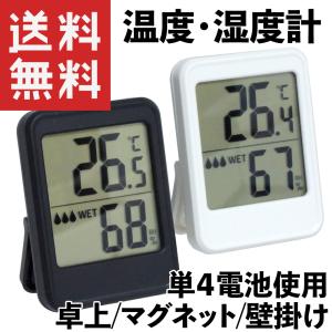 デジタル 温度計 湿度計 大型液晶 単4電池 マグネット