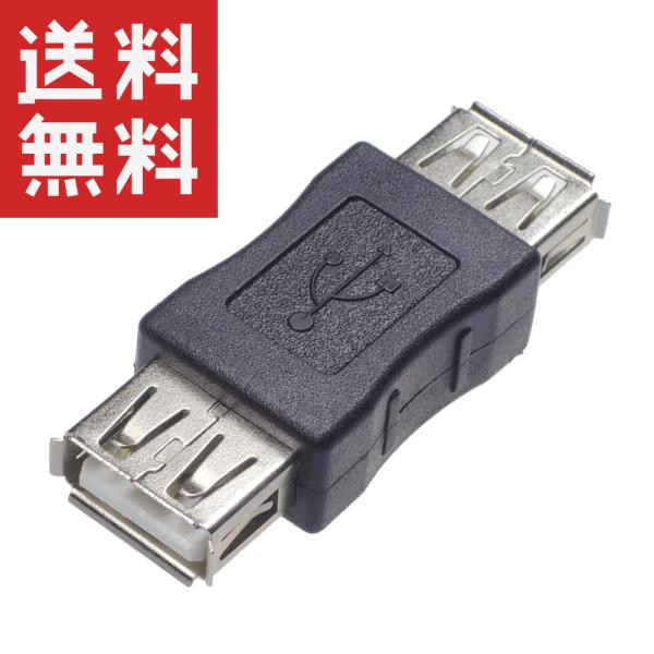 USB 変換アダプタ (Aメス / Aメス) KM-UC175