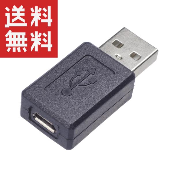 USB 変換アダプタ (Aオス / micro-Bメス) KM-UC183