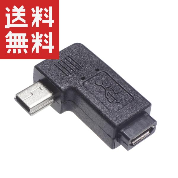 USB 変換アダプタ (mini-Bオス / micro-Bメス 横L型 左向き) KM-UC212