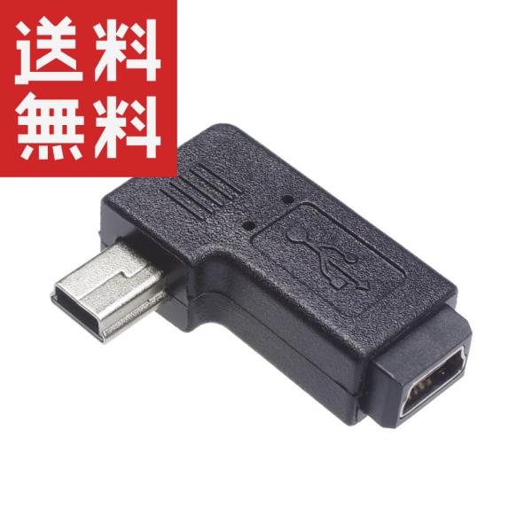 USB 変換アダプタ (mini-Bオス / mini-Bメス 横L型 左向き) KM-UC218
