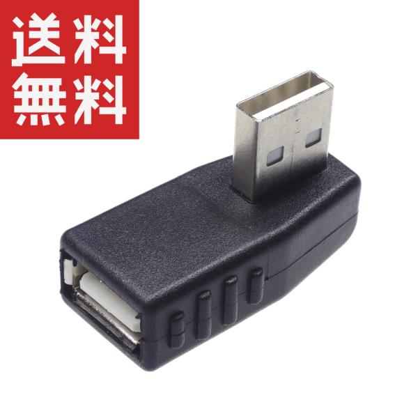 USB 変換アダプタ (Aオス / Aメス L型 右向き) KM-UC224