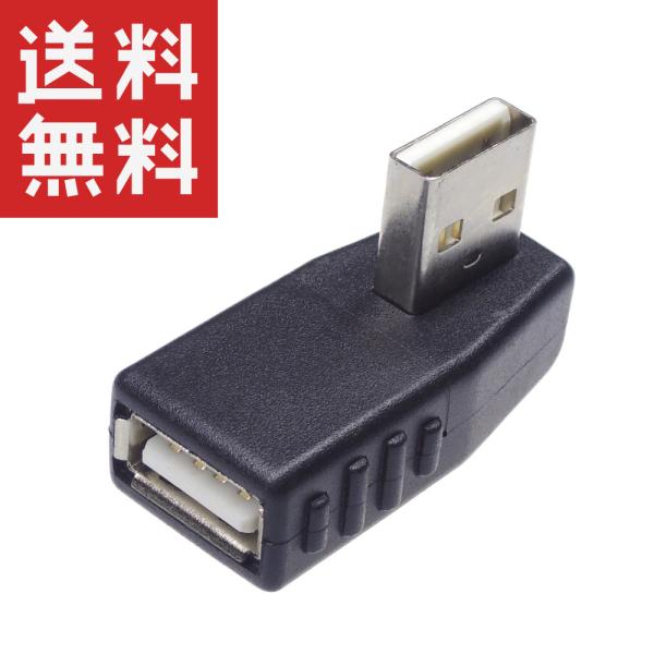 USB 変換アダプタ (Aオス / Aメス L型 左向き) KM-UC225