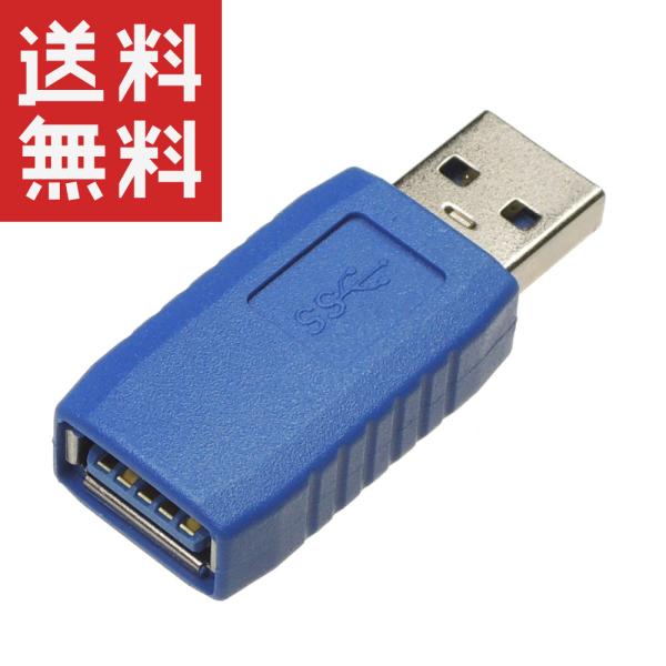 USB3.0 変換アダプタ (Aオス / Aメス) KM-UC241