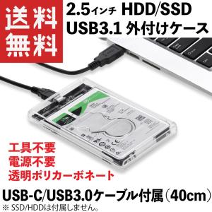 2.5インチ SSD/HDD 外付けケース USB3.1 透明ポリカーボネート製
