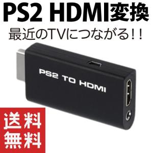 PS2 HDMI 変換アダプター 変換器 プレイステーション２ プレステ２ PlayStation2｜KAUMO カウモ ヤフー店