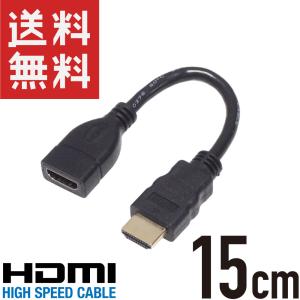 HDMIケーブル 延長 中継 15cm オス/メス ハイスピード HIGH SPEED2K 4K HDMI 1.4 金めっき端子