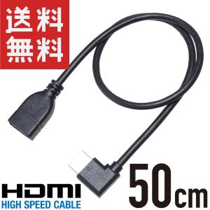 HDMIケーブル L型 左向き 延長 中継 50cm オス/メス ハイスピード 2K 4K 3D HIGH SPEED イーサーネット対応 金めっき端子