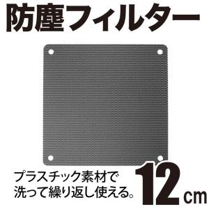 PCケースファン防塵フィルター プラスチック素材で洗って繰り返し使える