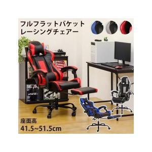 フルフラットバケットレーシングチェア H-013 デスクチェア オフィスチェア インテリア 家具｜kauooru
