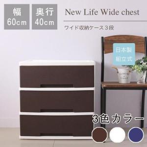 艶消し加工 ワイド収納ケース3段 収納チェスト リビングチェスト プラスチックチェスト 収納ボックス カラーボックス キャスター付 幅60×高さ62cm