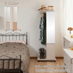 宮武製作所 ミラー付きハンガーラック 2KC-MR151 ミラー 鏡 姿見