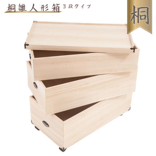 完成品 総桐雛人形収納ケース 3段 幅42×奥行77×高さ81.5cm キャスター付 ひな人形ケース...