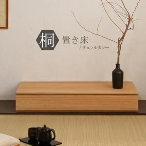 桐製 置き床 ナチュラル 床の間 花台 日本製 和室 おしゃれ 木製 桐製 置き床 ナチュラル 床の間 花台 日本製 和室 おしゃれ 木製