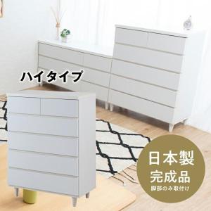 LEG 完成品 日本製 脚付 ホワイトチェスト 5段引き出し6杯 ハイタイプ 幅80105cm リビング収納  箪笥 タンス たんす キャビネット インテリア 家具 ke-0015