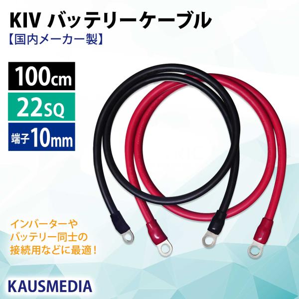 22SQ KIV バッテリーケーブル 100cm ニチフ 端子 R22-10 圧着済 国内メーカー ...