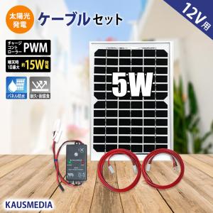 5W ソーラーパネル バッテリー 充電セット 12V 発電 蓄電 軽量｜カウスメディアヤフーショップ