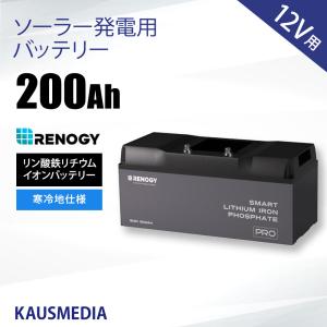 RENOGY（レノジー） 12V 300Ah リン酸鉄 リチウムイオンバッテリー