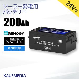 24V 100Ah RENOGY リン酸鉄 リチウムイオンバッテリー ヒート機能付