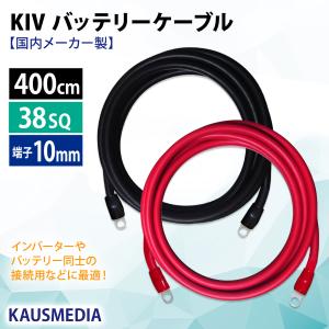 ニチフ（NICHIFU） 38SQ KIV 3m ケーブル バッテリー 車内配線 赤 黒