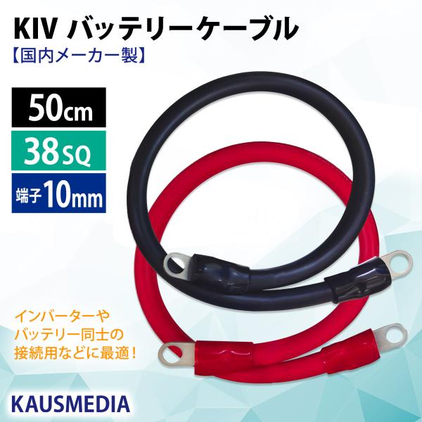 38SQ 50cm KIV ケーブル R38-10S ニチフ 端子 圧着済 太陽ケーブルテック KI...