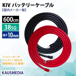 ♪4インバータ　バッテリーケーブル 38sq 赤黒 1m 〜切り売り takaramart_kk-code-004
