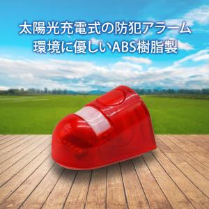 ソーラー充電 防犯 アラーム 警告灯 動体セン...の詳細画像1