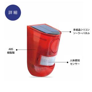 ソーラー充電 防犯 アラーム 警告灯 動体セン...の詳細画像2