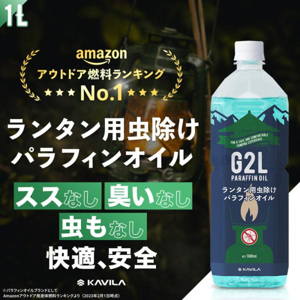 【2本以上で10%OFFクーポン】虫除けパラフィンオイル ランタン用 1L ススなし 臭いなし KA...