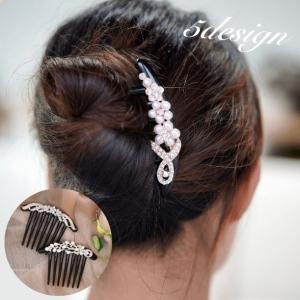 コーム ヘアコーム かんざし レディース 女性 ヘアアクセサリー 髪留め 髪飾り ヘアアレンジ フラワー お花 パール調 フェイクパール ラインストー