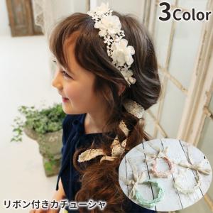 カチューシャ ヘアアクセサリー ヘッドドレス キッズ ジュニア 子供用 髪飾り ヘアアレンジ レース...