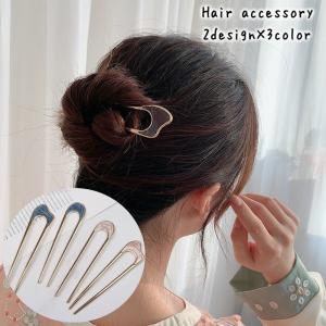 かんざし 簪 レディース ヘアアクセサリー 髪飾り 髪留め ヘアピン Uピン U字コーム 和装 着物 浴衣 シェル風 夜会巻き｜KAWAeMON