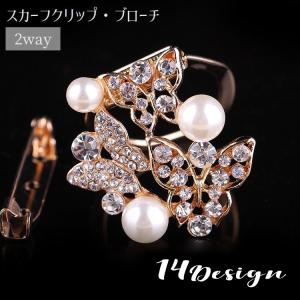 スカーフリング スカーフクリップ ブローチ 2way アクセサリー