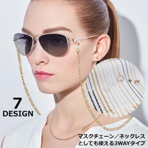 メガネチェーン マスクチェーン 眼鏡ストラップ レディース