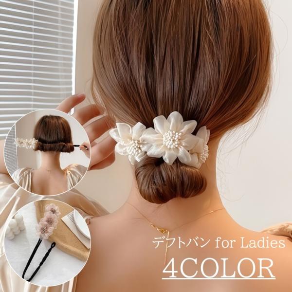 デフトバン レディース ヘアアクセサリー シニヨンメーカー お団子メーカー フラワー 花 まとめ髪 ...
