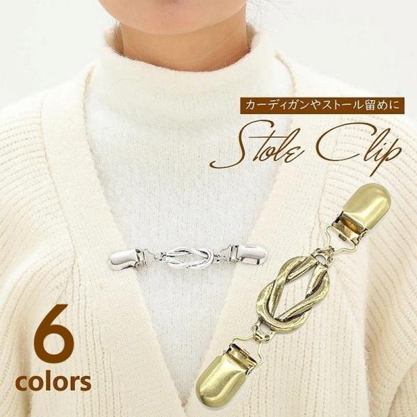 ストールクリップ カーディガンクリップ ショール マフラークリップ レディース アクセサリー アンテ...